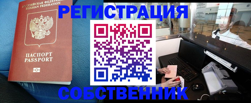 временная регистрация купить в Кандалакше