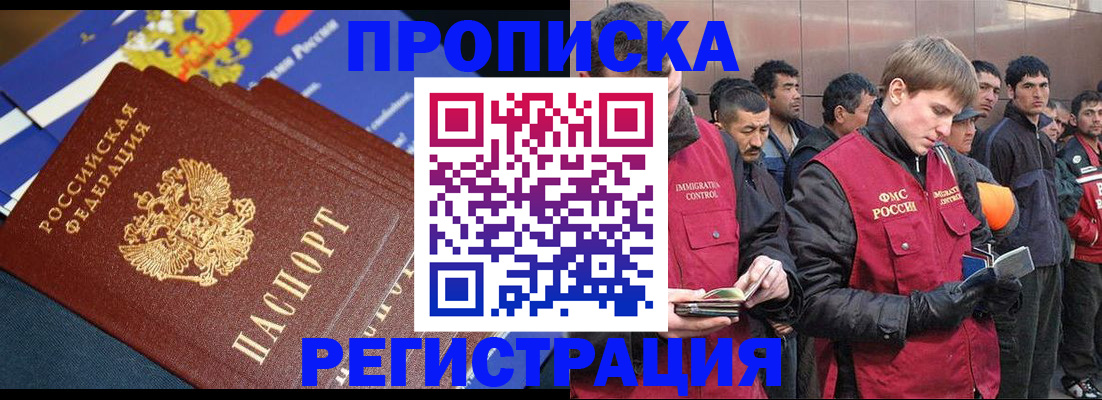 временная регистрация купить в Кандалакше