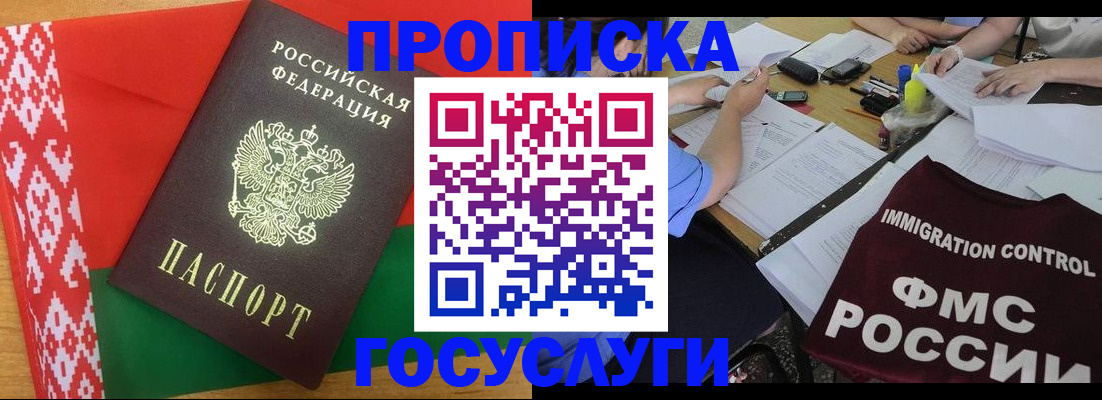 временная прописка в Кандалакше